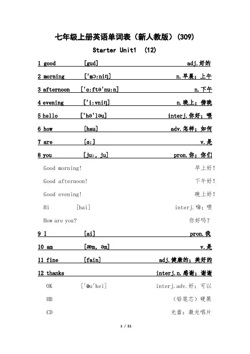 人教版七年级上册英语单词表