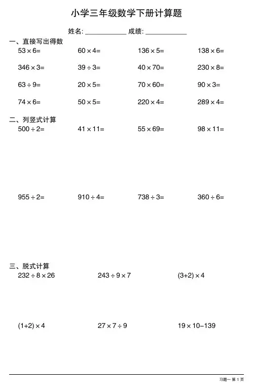 小学三年级数学下册计算题大全(每日一练,共20份)