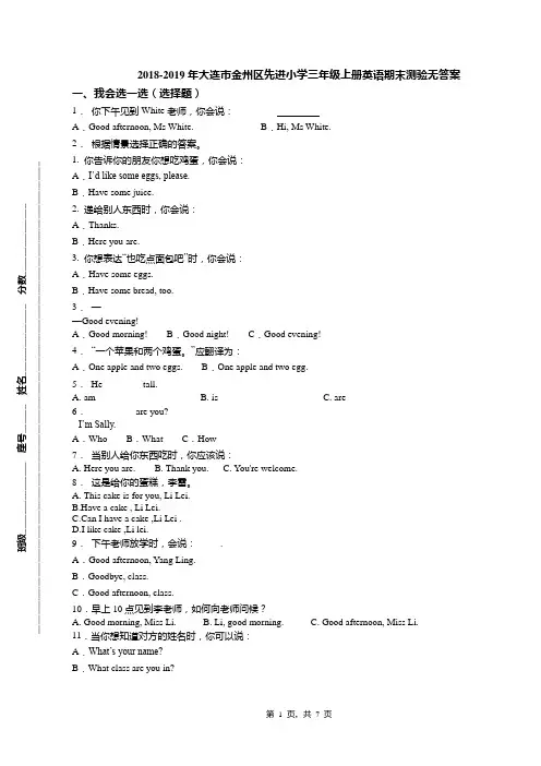 2018-2019年大连市金州区先进小学三年级上册英语期末测验无答案