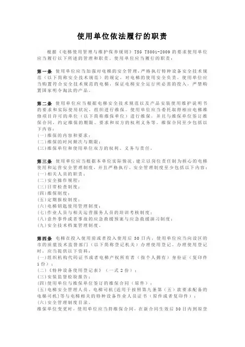 电梯使用单位职责