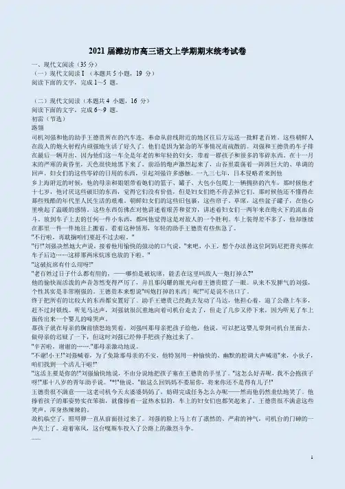 2021届潍坊市高三语文上学期期末统考试卷附答案解析