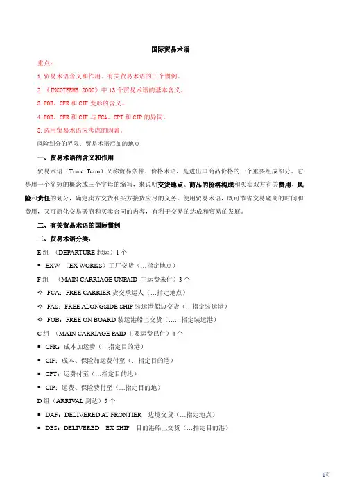 国际贸易术语(2012年新版)