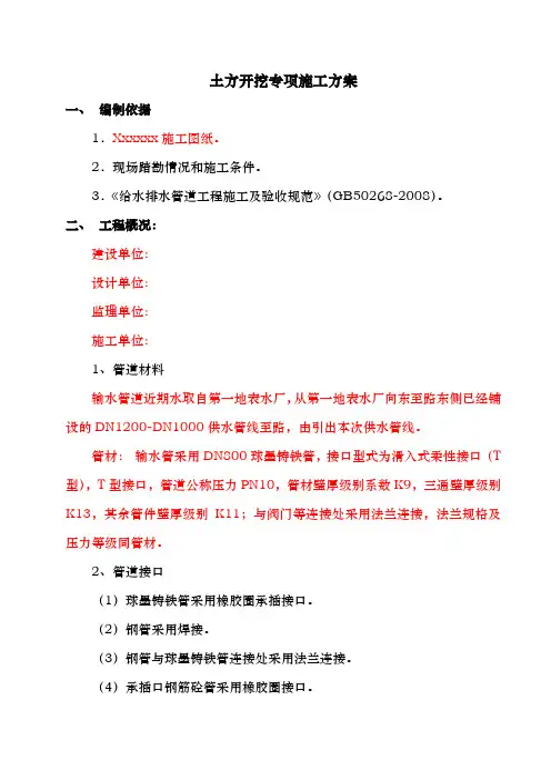 管道土方开挖工程施工组织设计方案