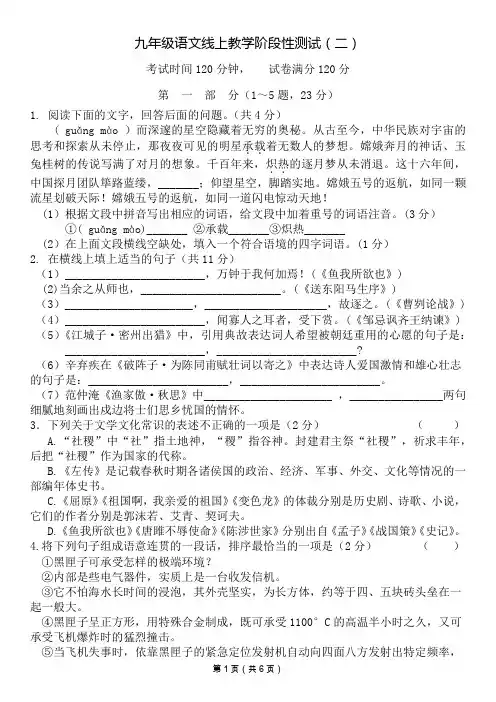 河北省秦皇岛市第八中学2022-2023学年九年级上学期线上教学阶段性测试(二)语文试题