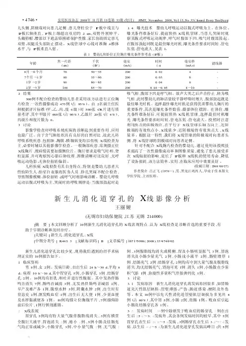 新生儿消化道穿孔的X线影像分析