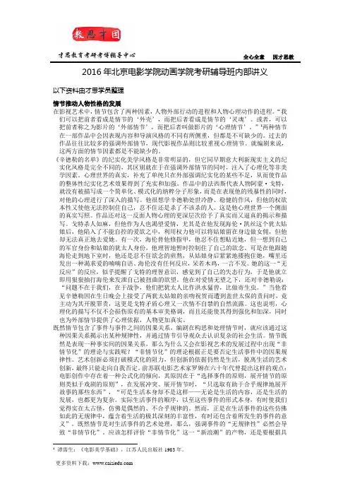 2016年北京电影学院动画学院考研辅导班内部讲义