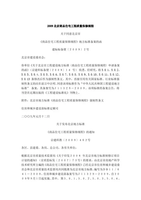 商品住宅工程质量保修规程(2009年)