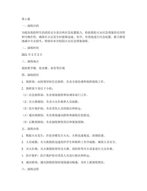 校园火灾应急预案演练记录(3篇)
