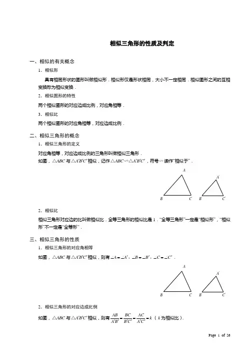 相似三角形的性质(经典全面)
