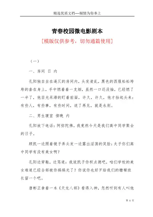 青春校园微电影剧本(共34页)
