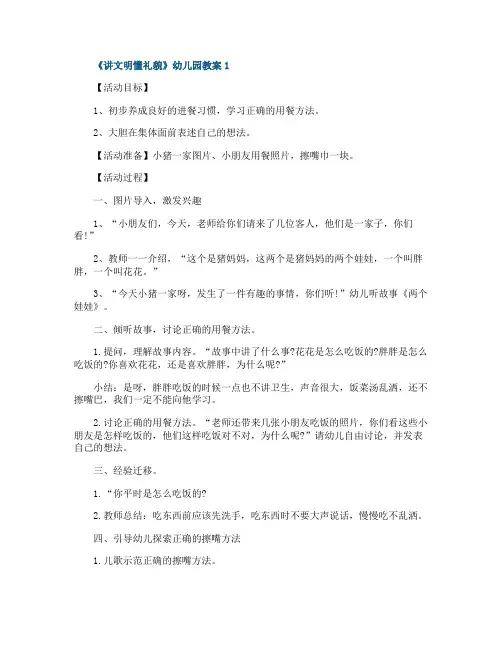 《讲文明懂礼貌》幼儿园教案