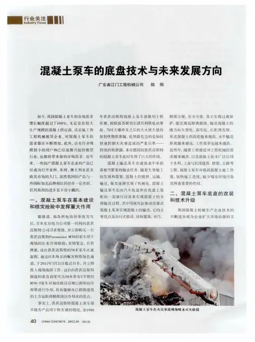 混凝土泵车的底盘技术与未来发展方向