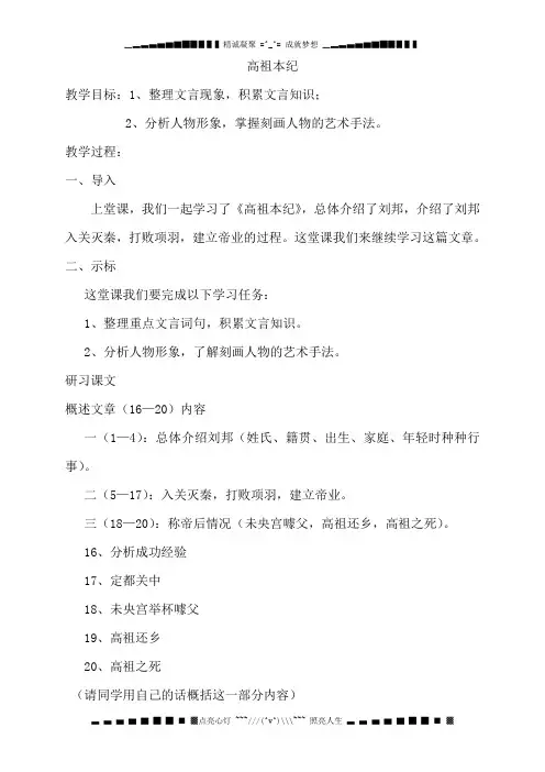 高祖本纪 教案 1