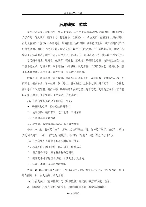 粤教版-语文-高二-高中语文 4.14《后赤壁赋》 翻译及练习 粤教版《唐宋散文选读》