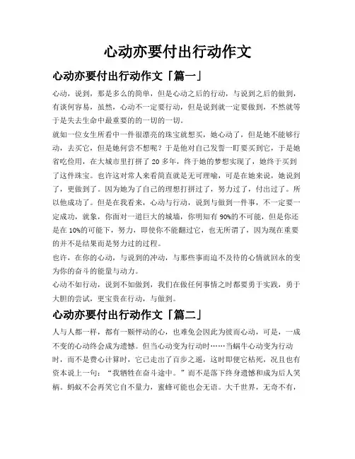 心动亦要付出行动作文