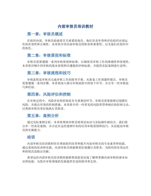 内部审核员培训教材