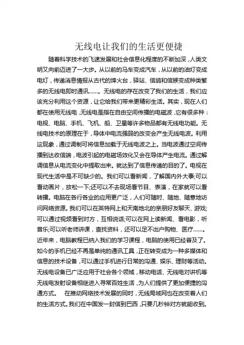 六(3)无线电让我们的生活更便捷