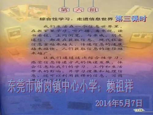 综合性学习：《信息传递改变我们的生活》(第三课时课件)