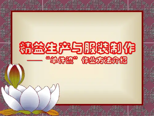 精益生产实战案例.pptx