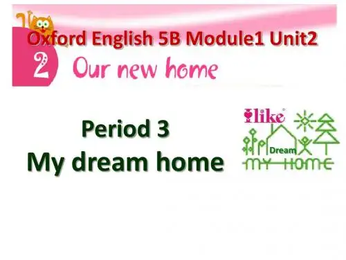 牛津上海版(深圳)五下Unit 2《Our new home》