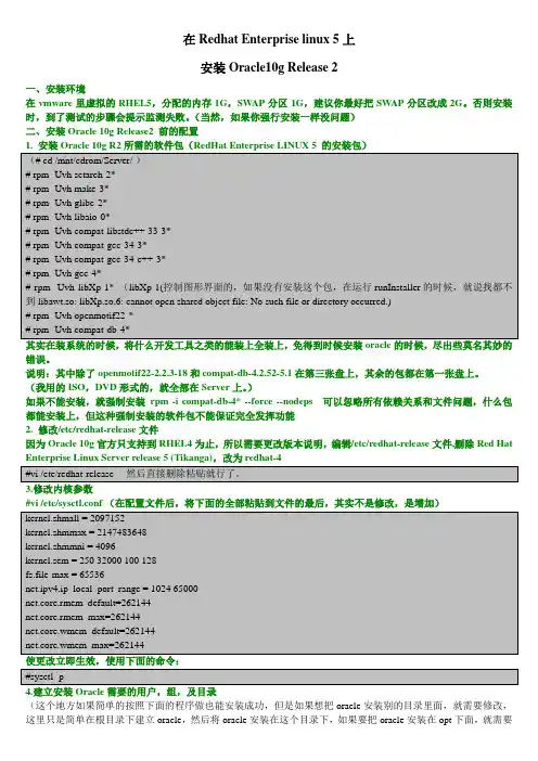 Redhat+Enterprise+linux+5上安装Oracle10g+R2