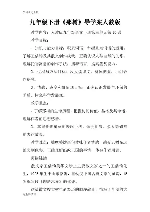 九年级下册《那树》导学习型教学案人教版