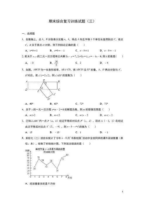 人教版七年级数学下册期末综合复习训练试题(三)及答案