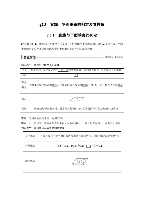 第二章 2.3.1  直线与平面垂直的判定