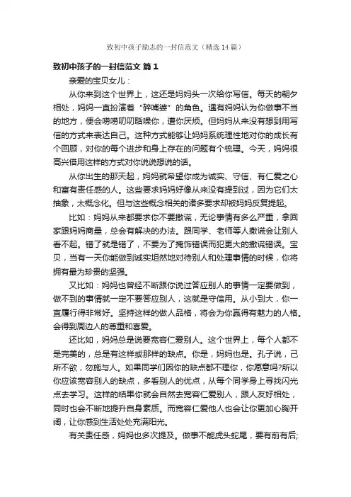 致初中孩子励志的一封信范文（精选14篇）