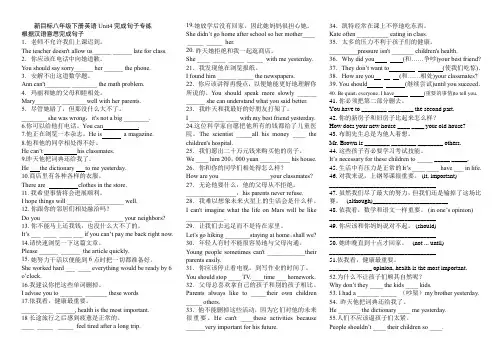 新目标八年级下册英语Unit4完成句子专项训练及答案