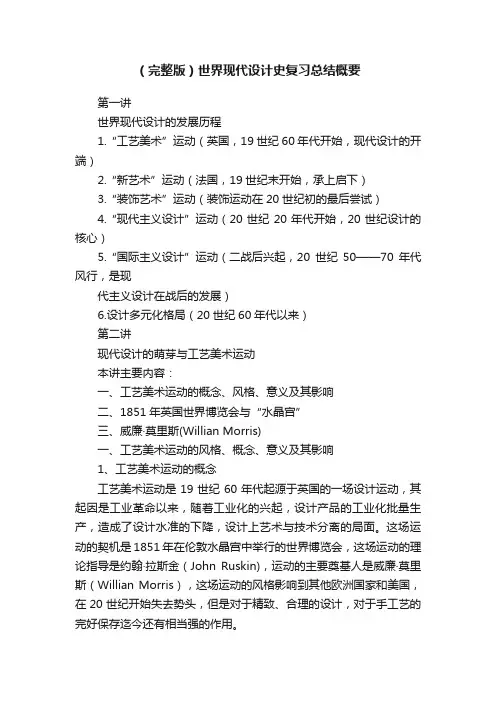 （完整版）世界现代设计史复习总结概要