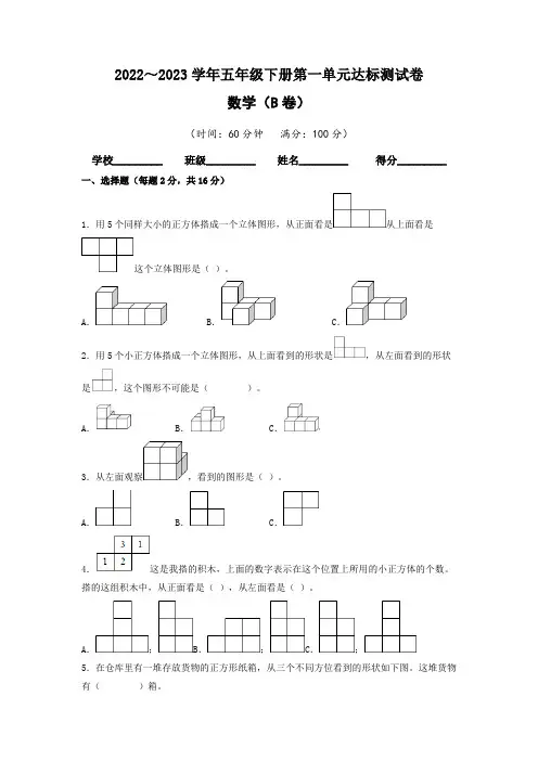 【单元卷】人教版2022-2023学年五年级数学下册第一单元达标测试B卷(含答案)