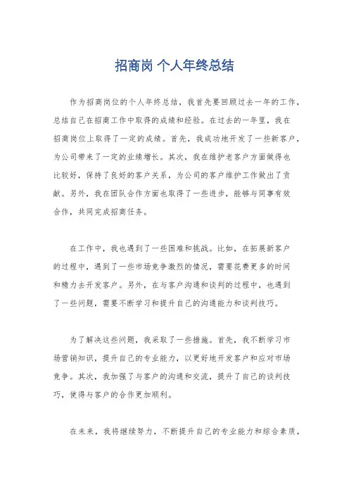 招商岗 个人年终总结