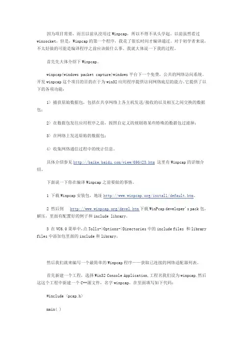WINPCAP编程环境设置