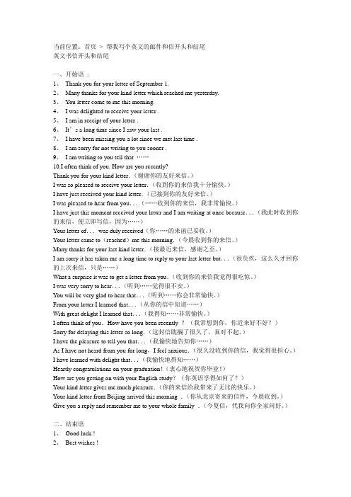 英文邮件开头结尾