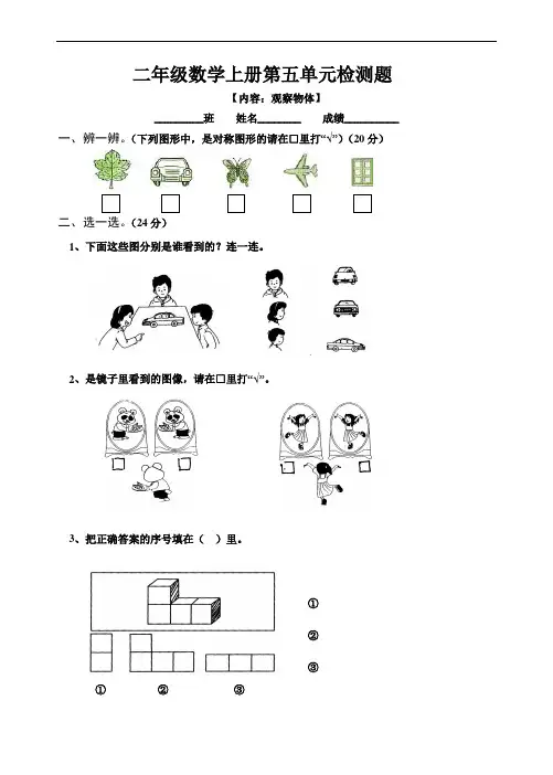 最新人教版小学二年级上册数学第5单元试卷及答案