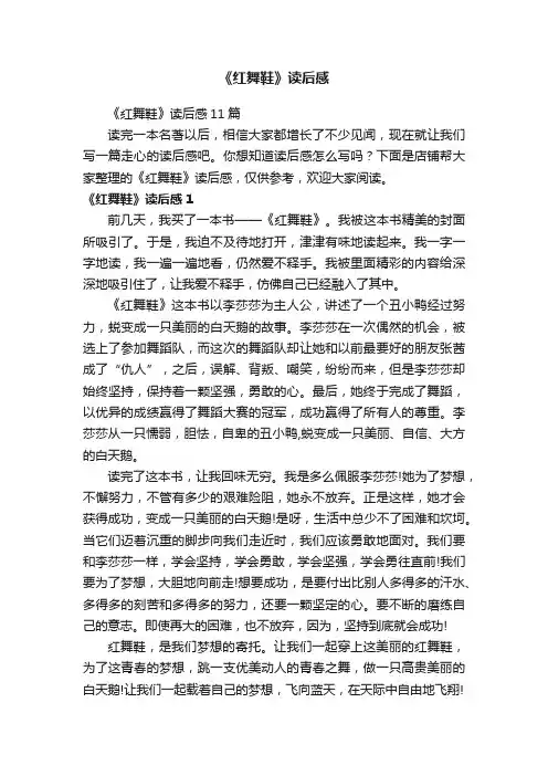 《红舞鞋》读后感