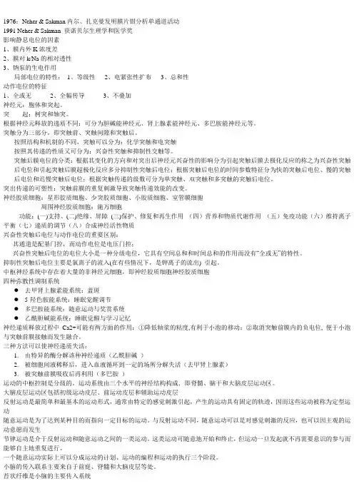 神经生物学知识点
