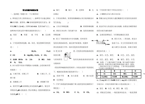 九年级化学 常见的酸和碱测试