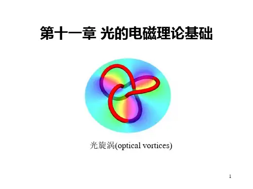工程光学第三版第十一章课件