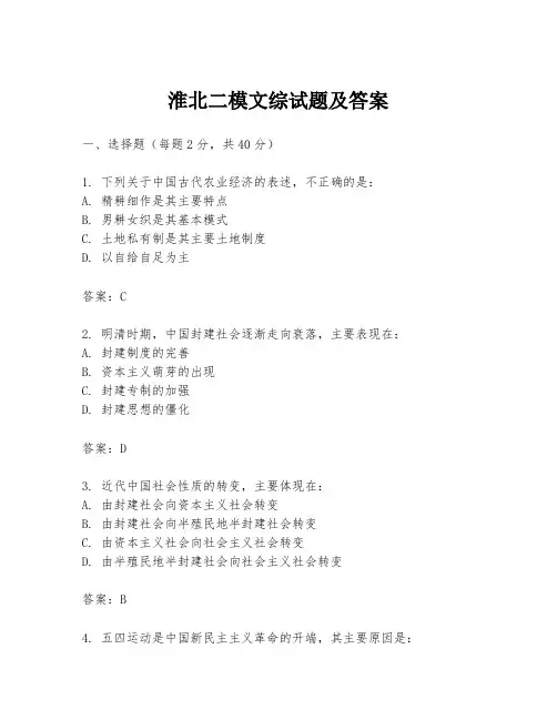 淮北二模文综试题及答案