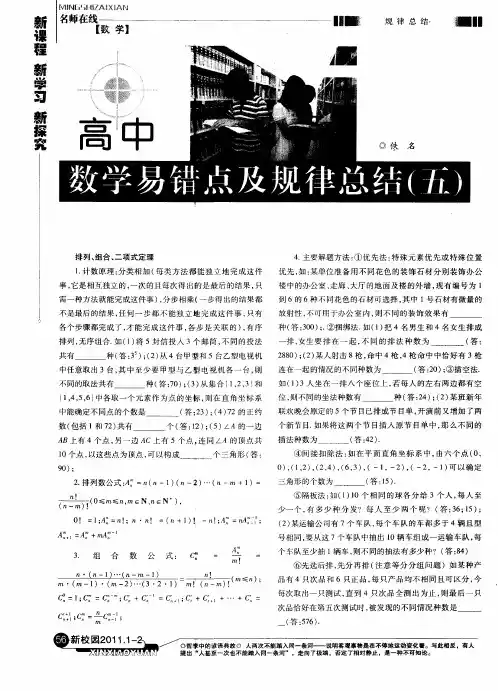 高中数学易错点及规律总结(五)