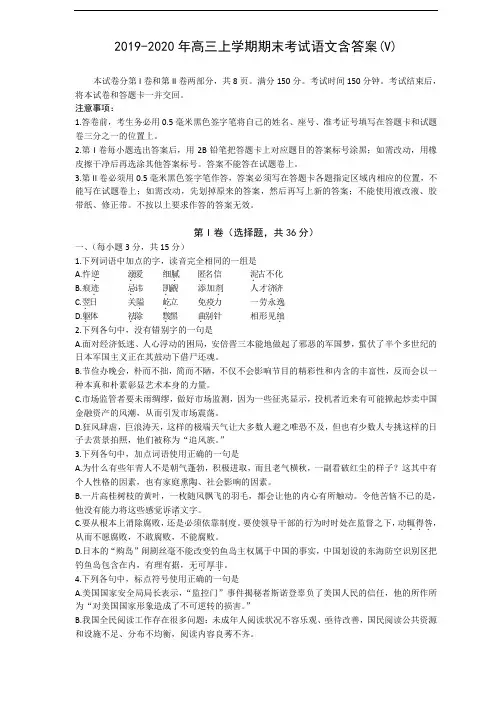 2019-2020年高三上学期期末考试语文含答案(V)