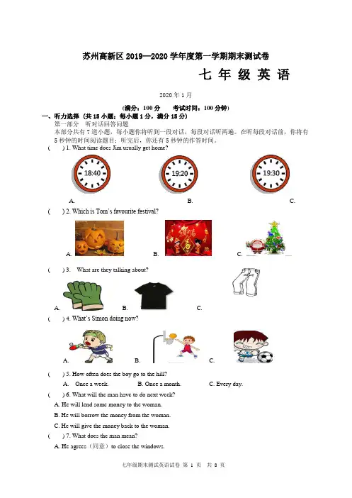 江苏省苏州高新区19-20学年度七年级上学期期末测试英语卷