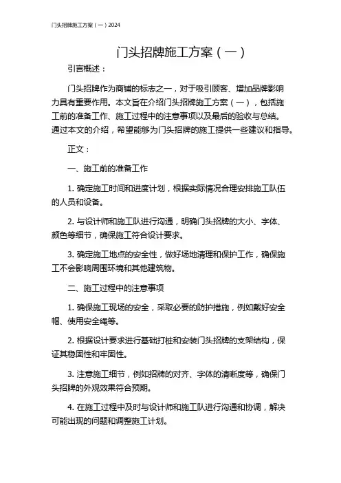 门头招牌施工方案(一)2024