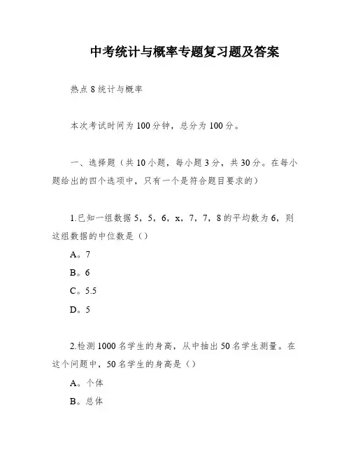 中考统计与概率专题复习题及答案