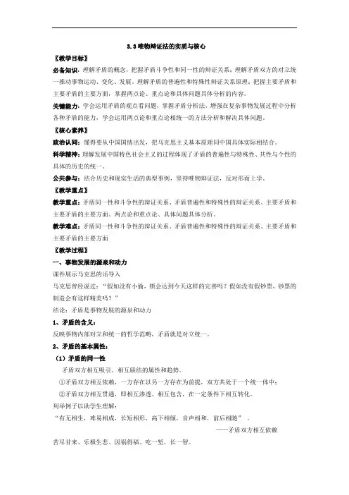 唯物辩证法的实质与核心 教案高中政治统编版必修四哲学与文化 (1)