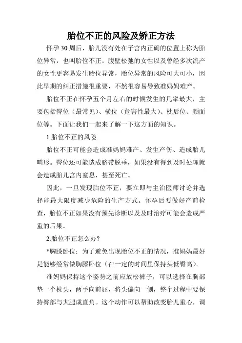 胎位不正的风险及矫正方法
