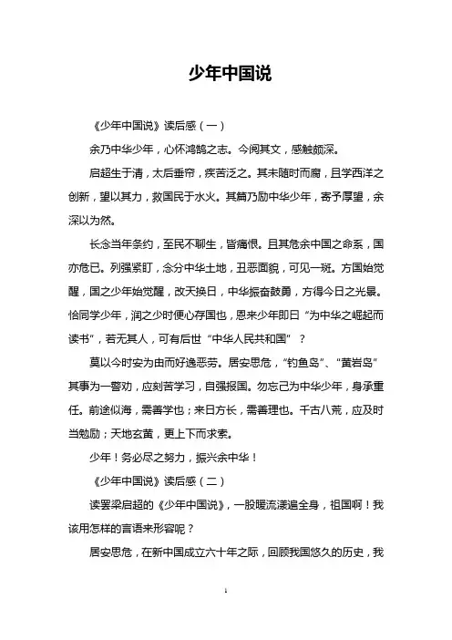 少年中国说
