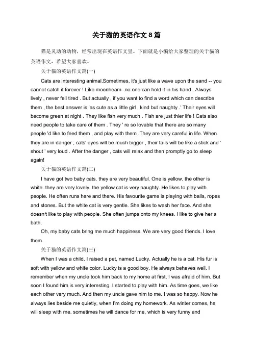 关于猫的英语作文8篇